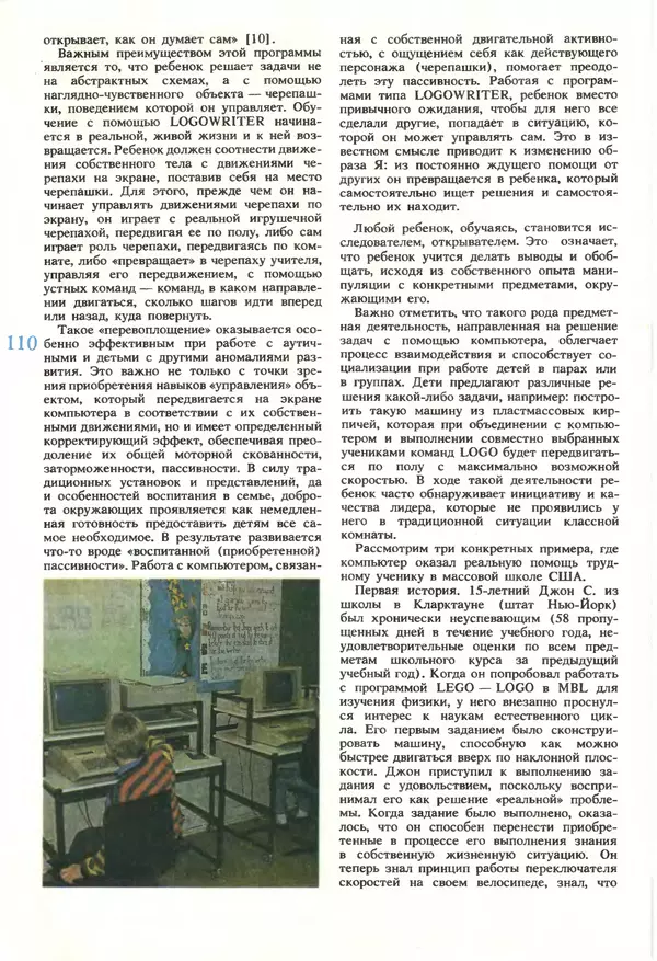 КулЛиб.   журнал «Информатика и образование» - Информатика и образование 1990 №01. Страница № 112