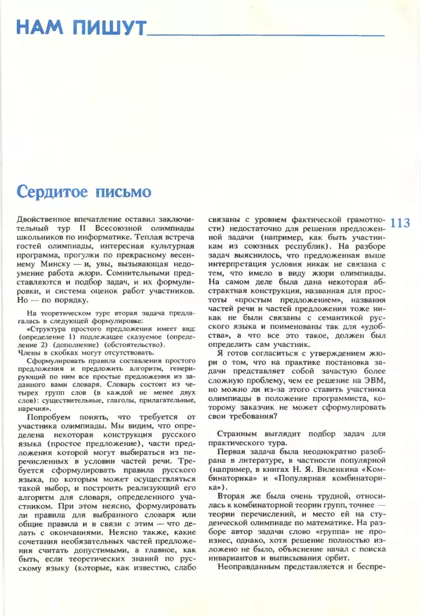 КулЛиб.   журнал «Информатика и образование» - Информатика и образование 1990 №01. Страница № 115