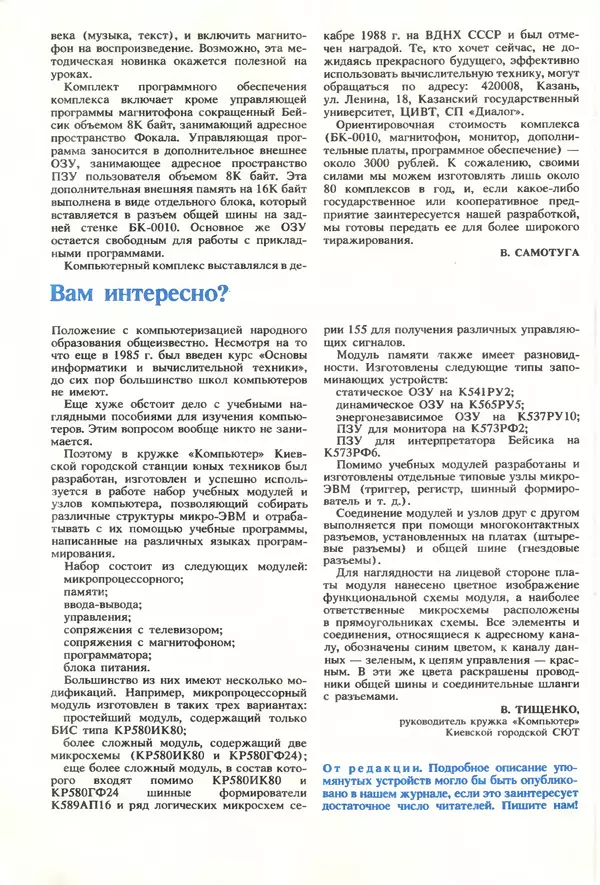 КулЛиб.   журнал «Информатика и образование» - Информатика и образование 1990 №01. Страница № 118