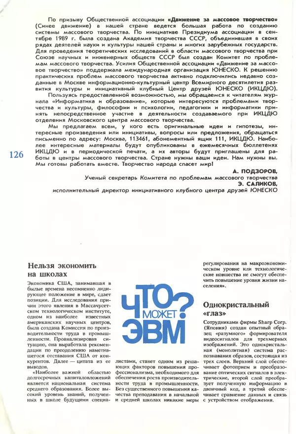 КулЛиб.   журнал «Информатика и образование» - Информатика и образование 1990 №01. Страница № 128