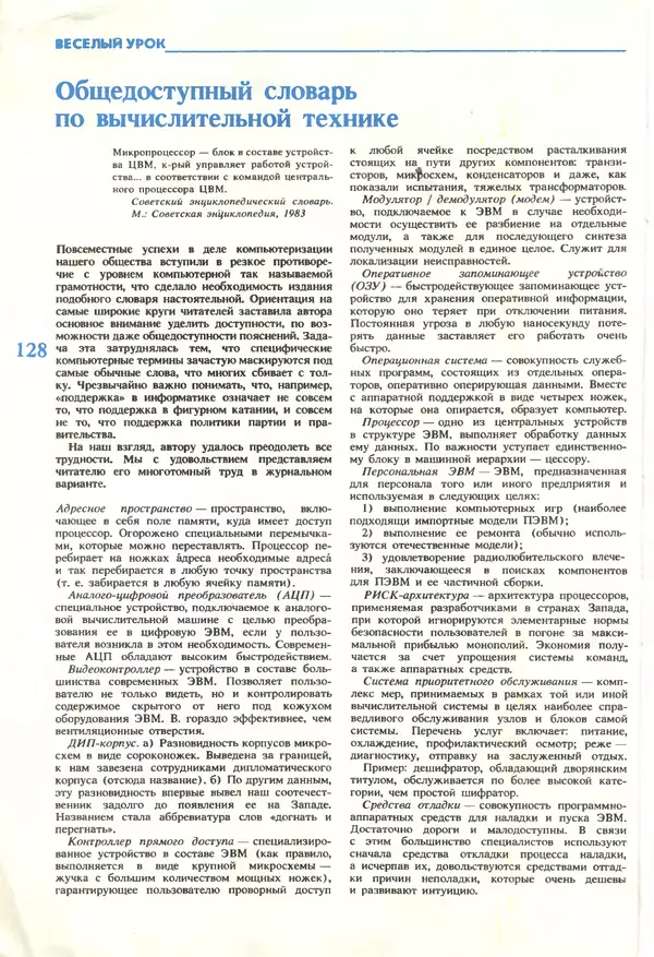КулЛиб.   журнал «Информатика и образование» - Информатика и образование 1990 №01. Страница № 130