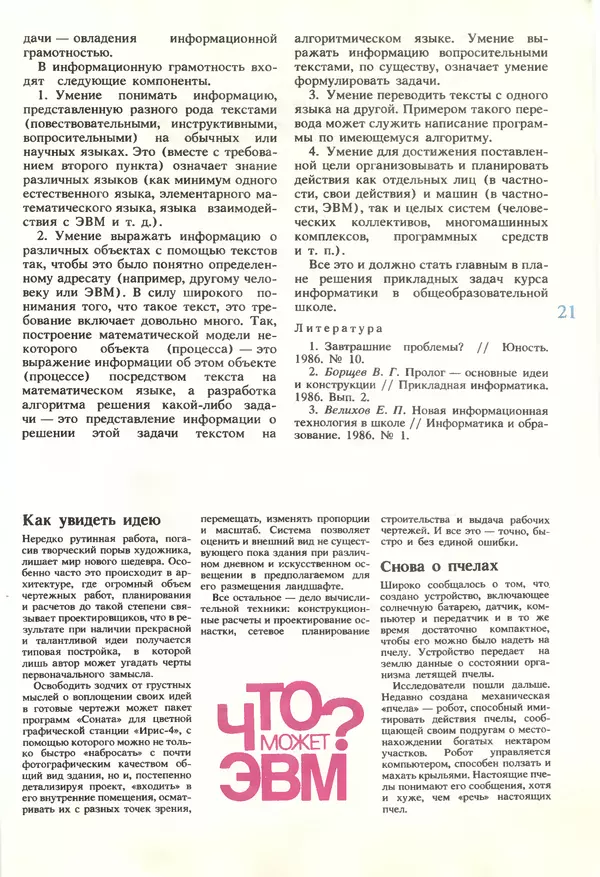 КулЛиб.   журнал «Информатика и образование» - Информатика и образование 1990 №01. Страница № 23