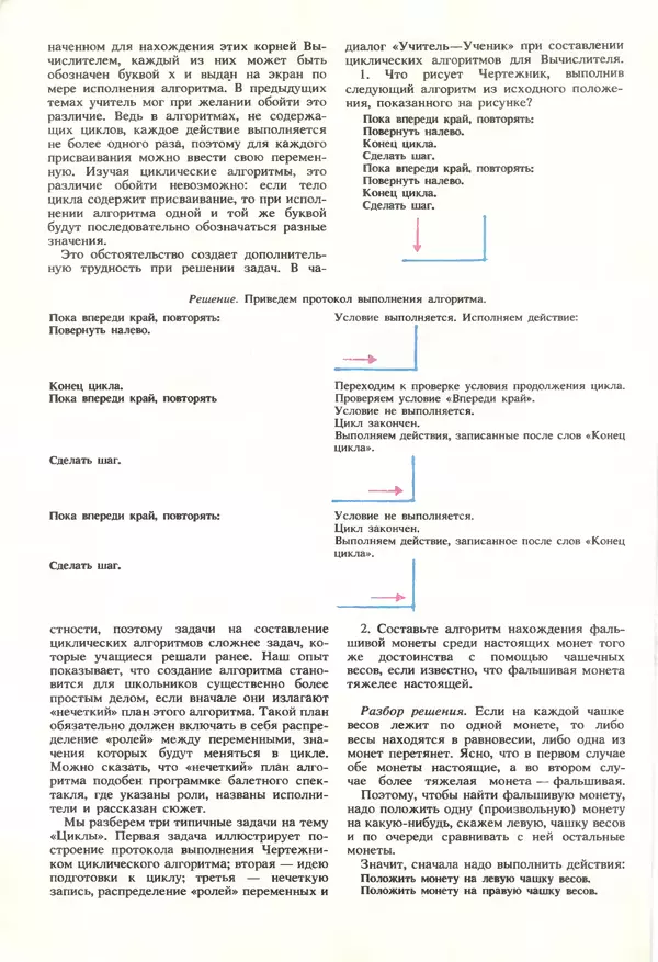 КулЛиб.   журнал «Информатика и образование» - Информатика и образование 1990 №01. Страница № 26