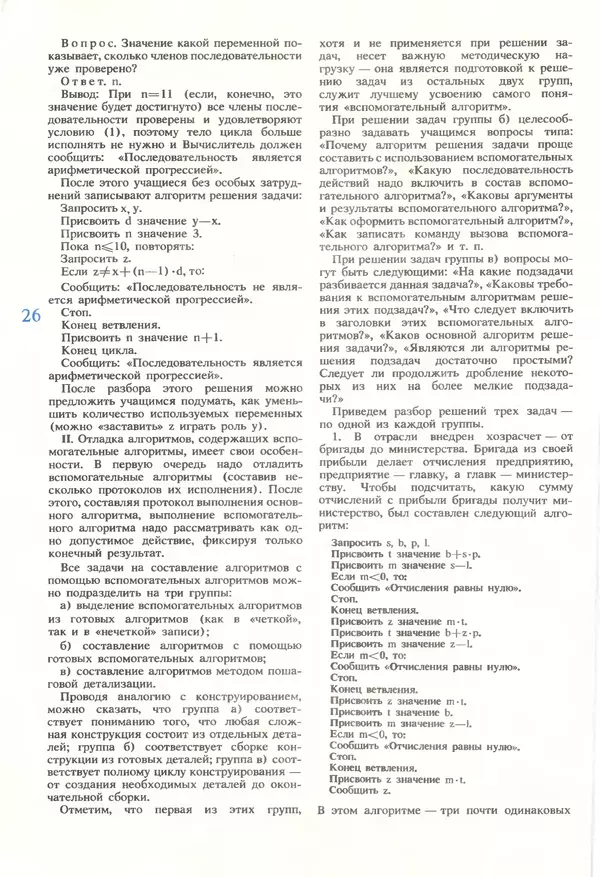 КулЛиб.   журнал «Информатика и образование» - Информатика и образование 1990 №01. Страница № 28