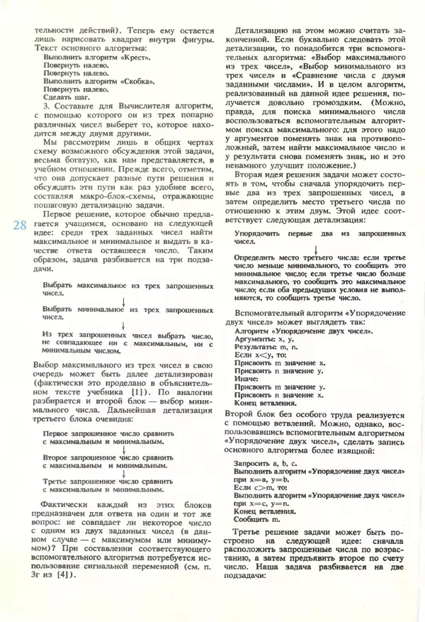 КулЛиб.   журнал «Информатика и образование» - Информатика и образование 1990 №01. Страница № 30