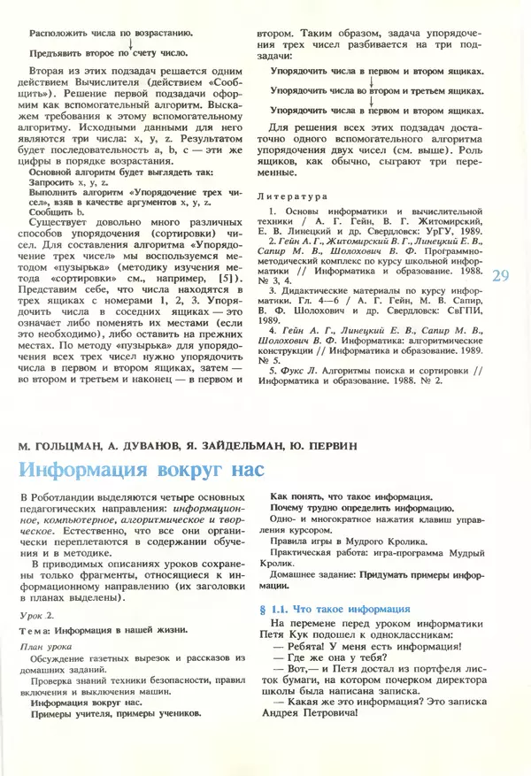 КулЛиб.   журнал «Информатика и образование» - Информатика и образование 1990 №01. Страница № 31