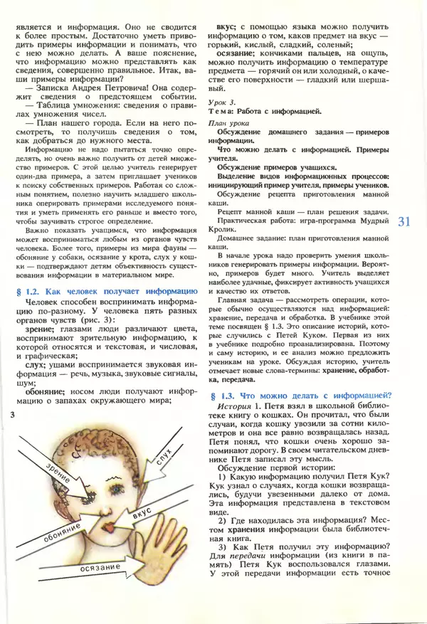 КулЛиб.   журнал «Информатика и образование» - Информатика и образование 1990 №01. Страница № 33