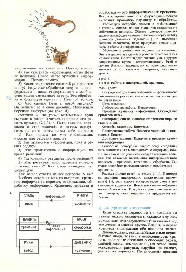 КулЛиб.   журнал «Информатика и образование» - Информатика и образование 1990 №01. Страница № 34