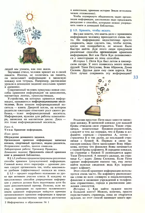 КулЛиб.   журнал «Информатика и образование» - Информатика и образование 1990 №01. Страница № 35