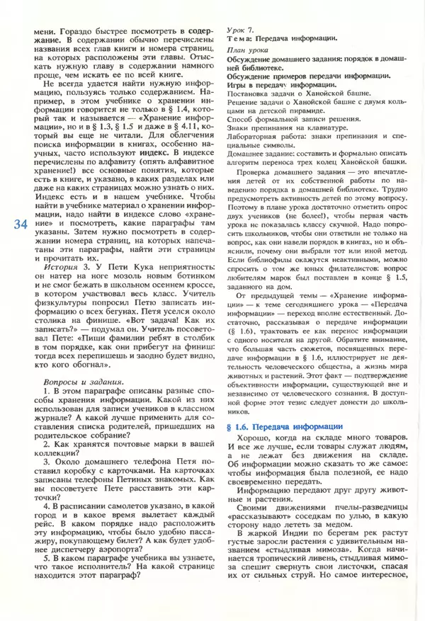 КулЛиб.   журнал «Информатика и образование» - Информатика и образование 1990 №01. Страница № 36
