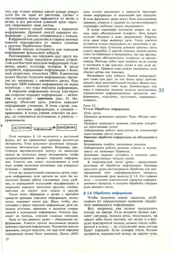 КулЛиб.   журнал «Информатика и образование» - Информатика и образование 1990 №01. Страница № 37