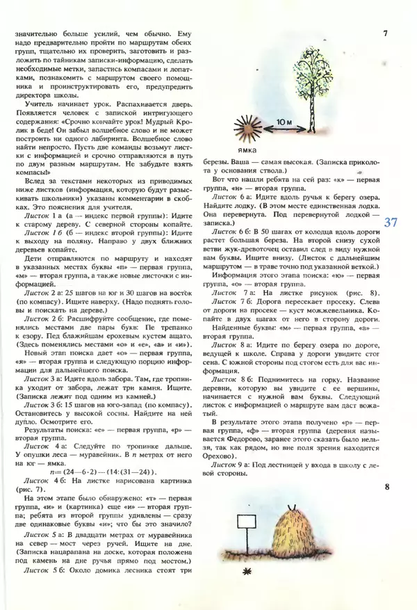 КулЛиб.   журнал «Информатика и образование» - Информатика и образование 1990 №01. Страница № 39