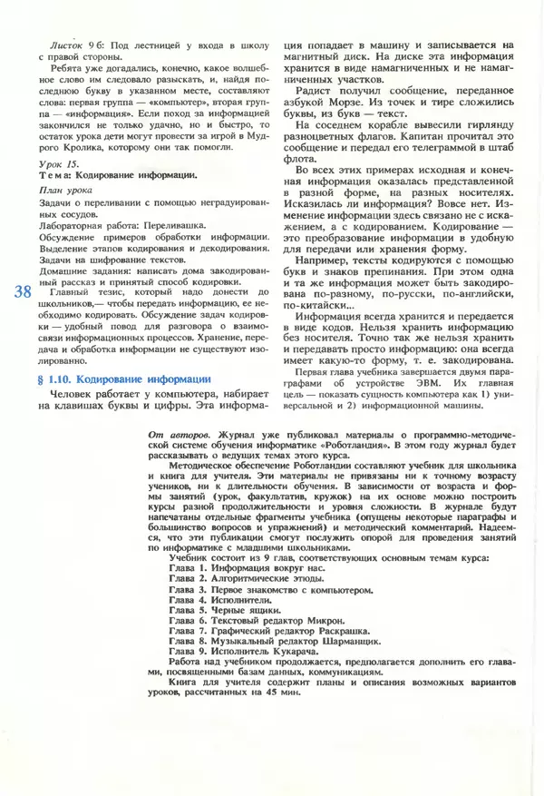 КулЛиб.   журнал «Информатика и образование» - Информатика и образование 1990 №01. Страница № 40