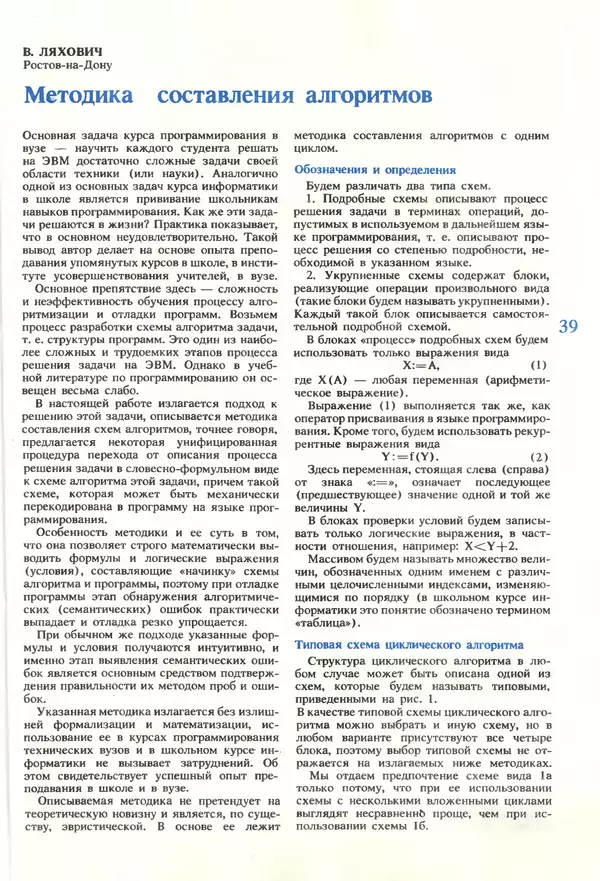 КулЛиб.   журнал «Информатика и образование» - Информатика и образование 1990 №01. Страница № 41