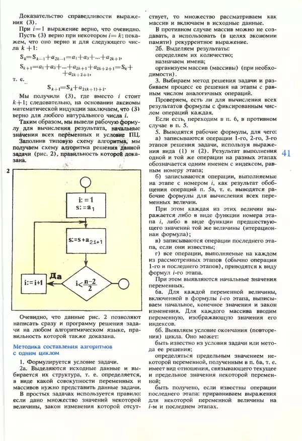 КулЛиб.   журнал «Информатика и образование» - Информатика и образование 1990 №01. Страница № 43
