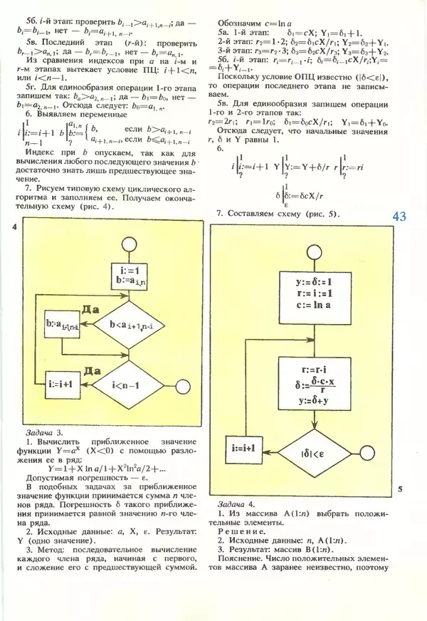 КулЛиб.   журнал «Информатика и образование» - Информатика и образование 1990 №01. Страница № 45