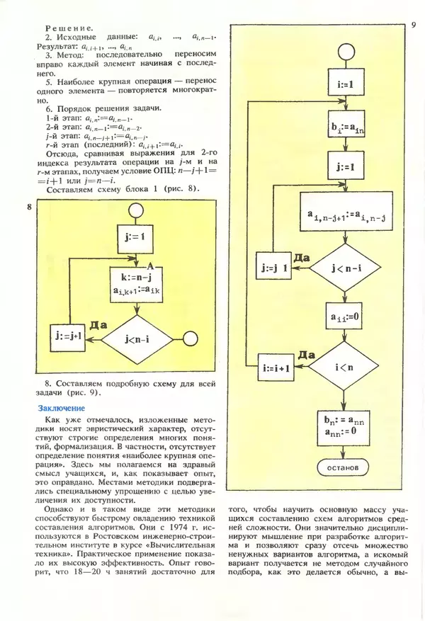 КулЛиб.   журнал «Информатика и образование» - Информатика и образование 1990 №01. Страница № 48