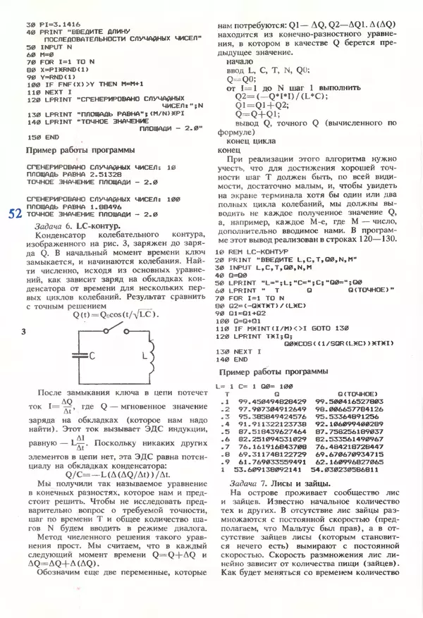 КулЛиб.   журнал «Информатика и образование» - Информатика и образование 1990 №01. Страница № 54