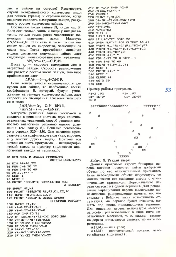 КулЛиб.   журнал «Информатика и образование» - Информатика и образование 1990 №01. Страница № 55