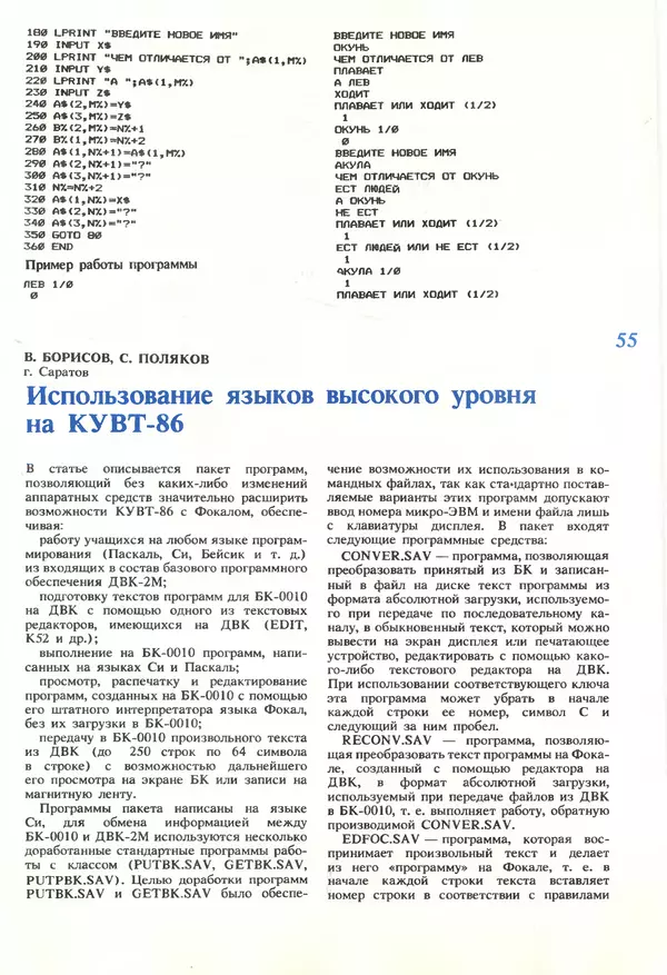 КулЛиб.   журнал «Информатика и образование» - Информатика и образование 1990 №01. Страница № 57