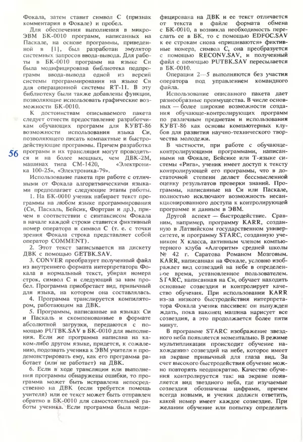 КулЛиб.   журнал «Информатика и образование» - Информатика и образование 1990 №01. Страница № 58