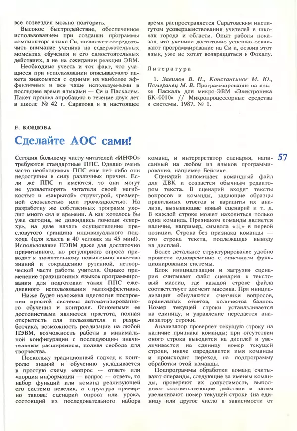 КулЛиб.   журнал «Информатика и образование» - Информатика и образование 1990 №01. Страница № 59