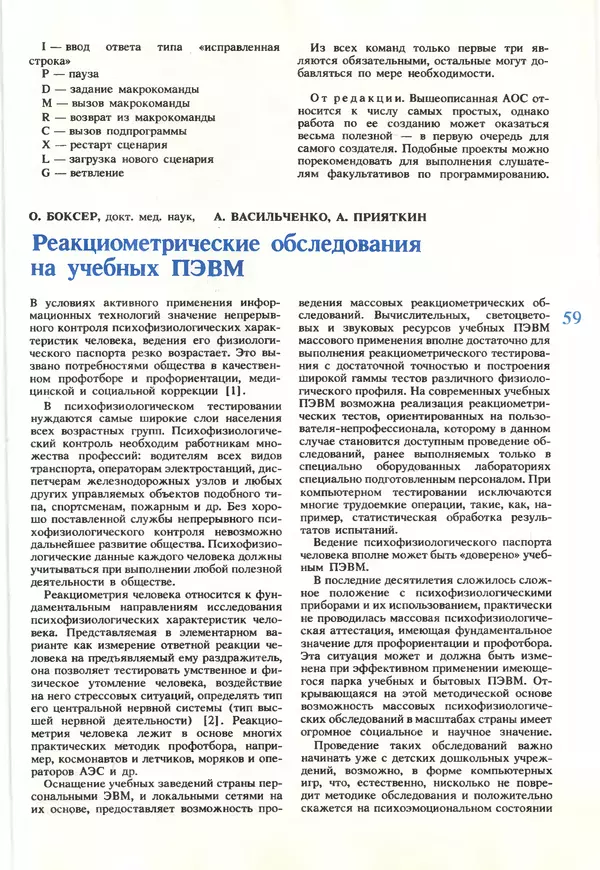 КулЛиб.   журнал «Информатика и образование» - Информатика и образование 1990 №01. Страница № 61