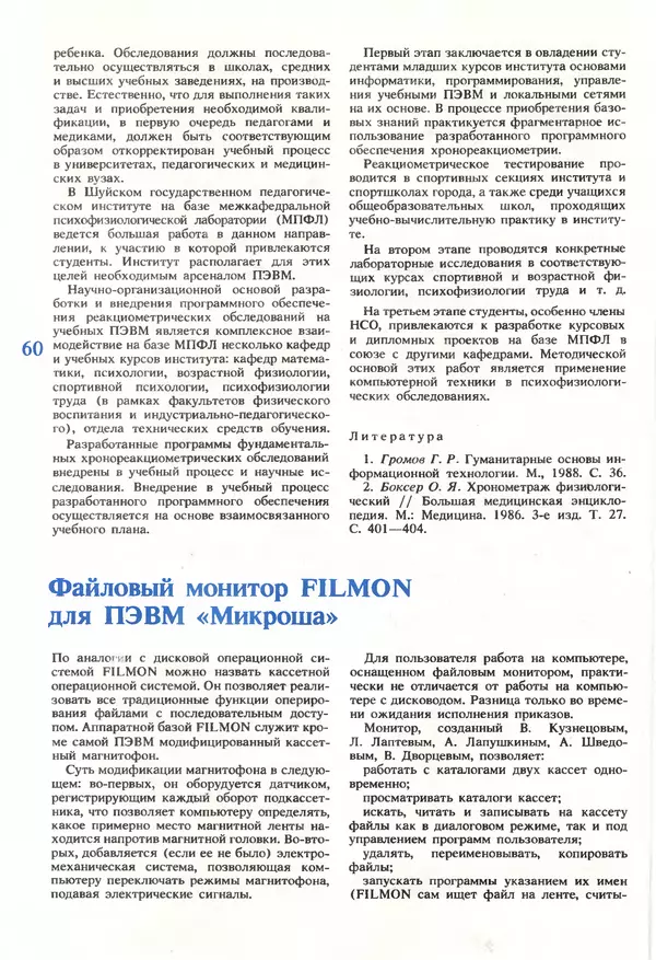 КулЛиб.   журнал «Информатика и образование» - Информатика и образование 1990 №01. Страница № 62