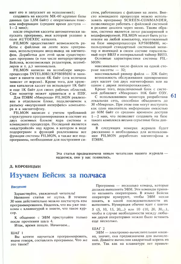 КулЛиб.   журнал «Информатика и образование» - Информатика и образование 1990 №01. Страница № 63