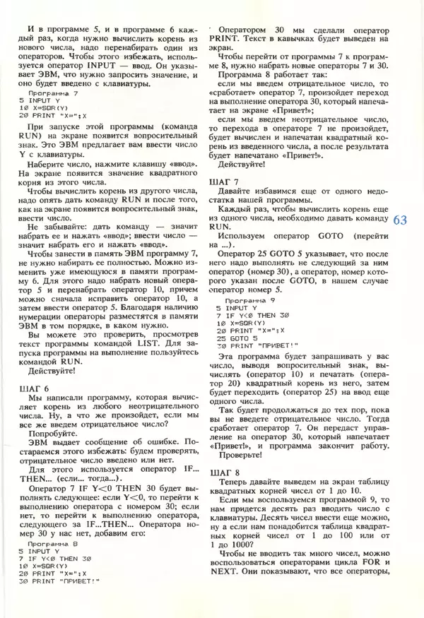 КулЛиб.   журнал «Информатика и образование» - Информатика и образование 1990 №01. Страница № 65