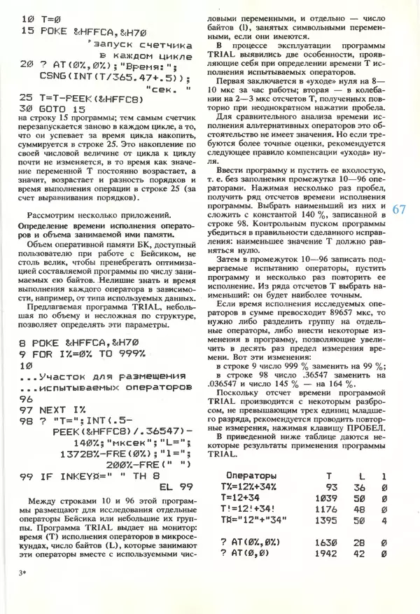 КулЛиб.   журнал «Информатика и образование» - Информатика и образование 1990 №01. Страница № 69