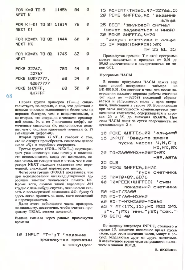КулЛиб.   журнал «Информатика и образование» - Информатика и образование 1990 №01. Страница № 70