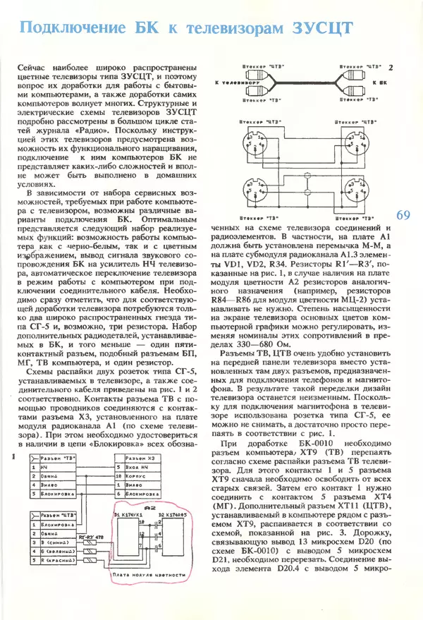 КулЛиб.   журнал «Информатика и образование» - Информатика и образование 1990 №01. Страница № 71