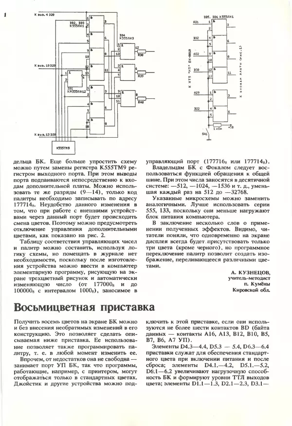 КулЛиб.   журнал «Информатика и образование» - Информатика и образование 1990 №01. Страница № 73