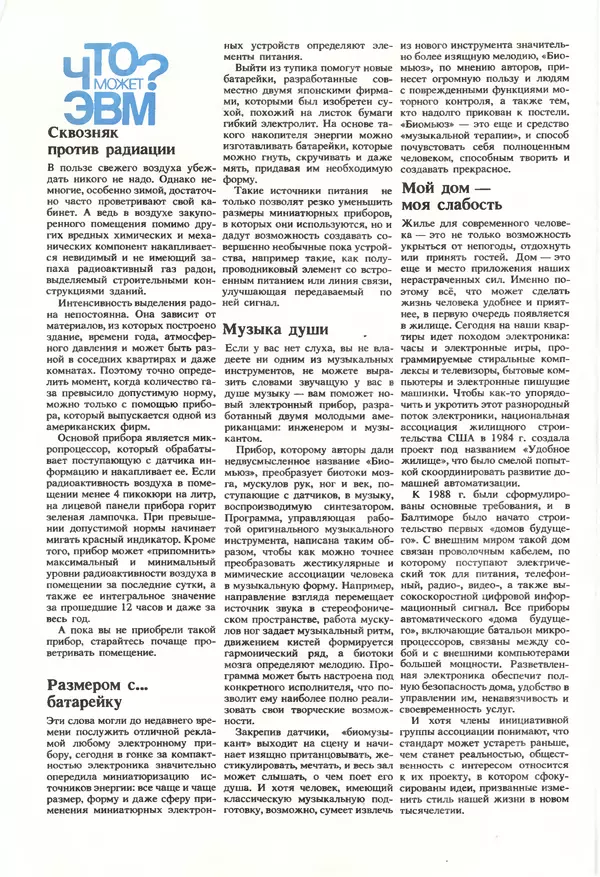 КулЛиб.   журнал «Информатика и образование» - Информатика и образование 1990 №01. Страница № 76