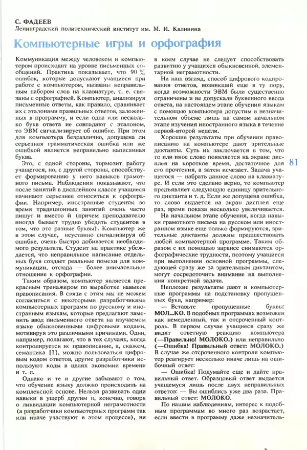 КулЛиб.   журнал «Информатика и образование» - Информатика и образование 1990 №01. Страница № 83