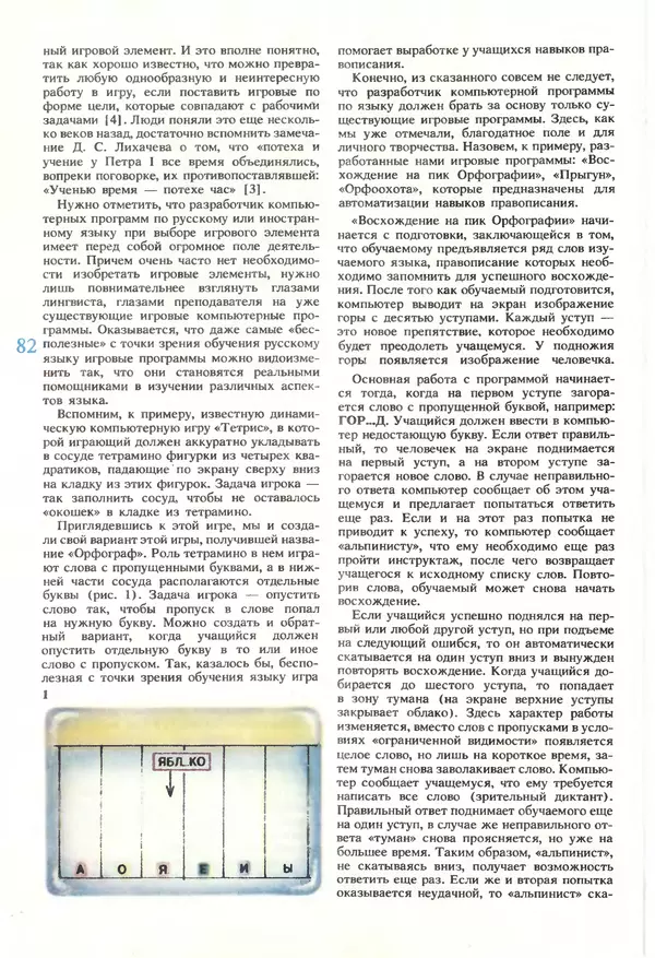 КулЛиб.   журнал «Информатика и образование» - Информатика и образование 1990 №01. Страница № 84