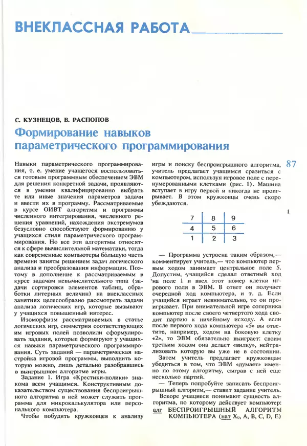 КулЛиб.   журнал «Информатика и образование» - Информатика и образование 1990 №01. Страница № 89