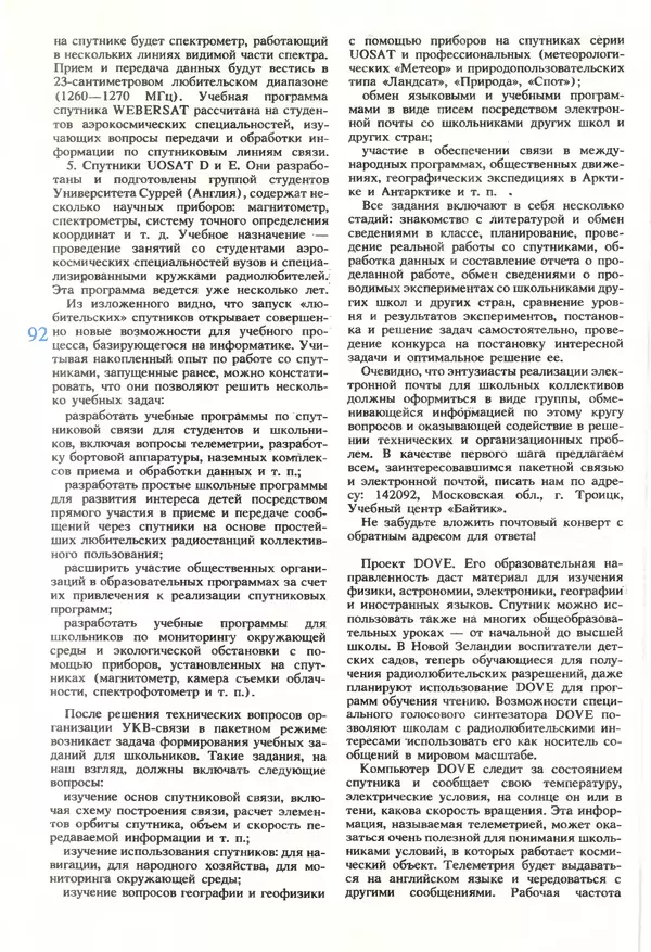 КулЛиб.   журнал «Информатика и образование» - Информатика и образование 1990 №01. Страница № 94