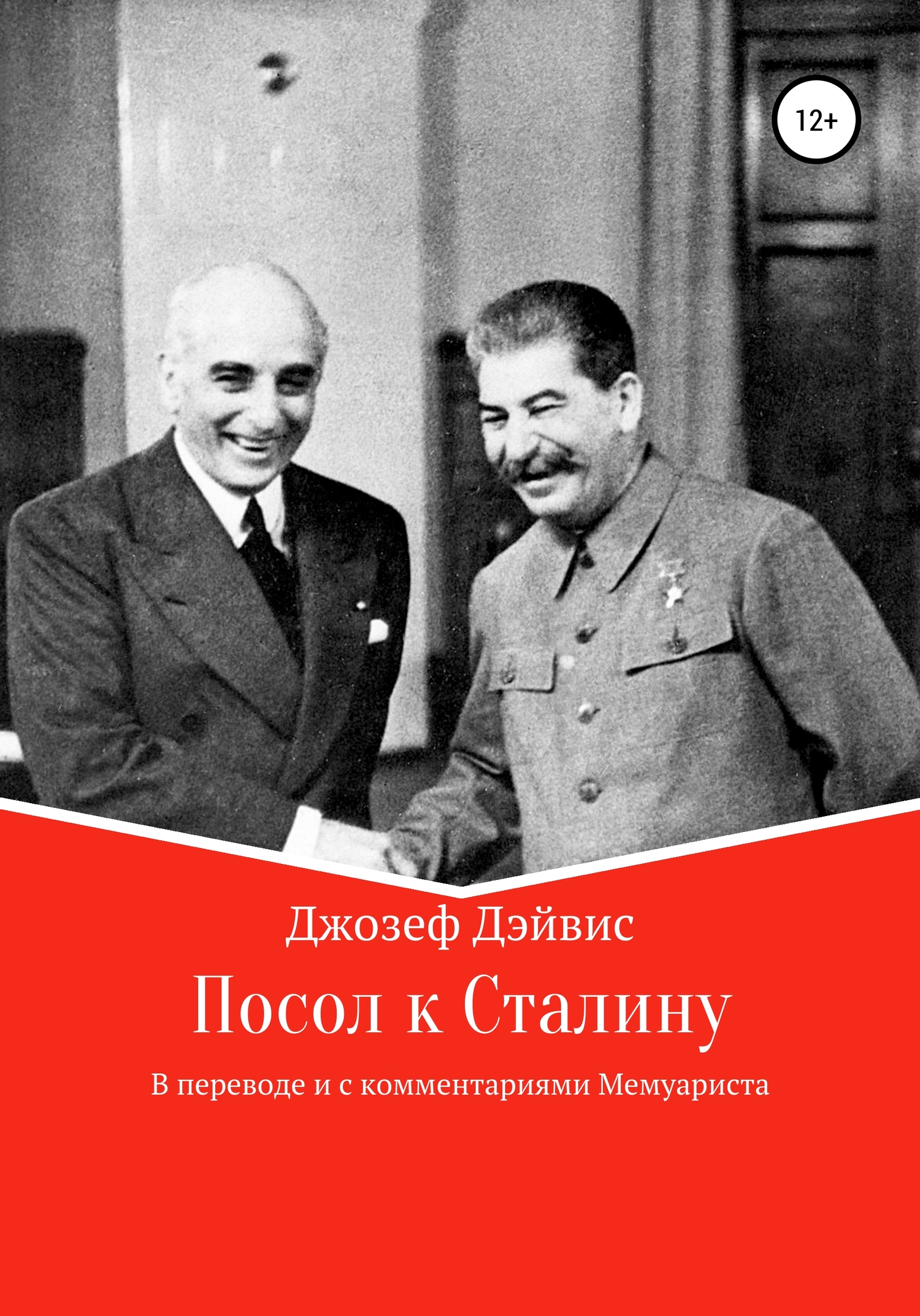 Посол к Сталину (fb2)