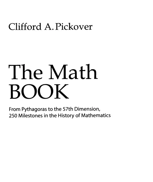 КулЛиб. Клиффорд  Пиковер - Великая математика. Страница № 4