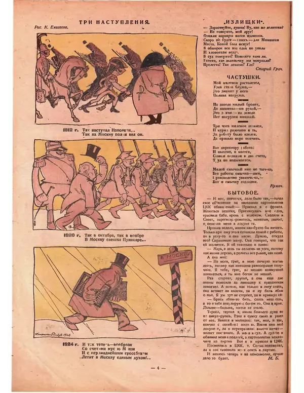 КулЛиб.   Журнал «Крокодил» - Крокодил 1924 № 17 (97). Страница № 4