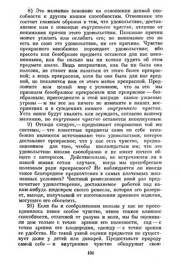 КулЛиб. Дени  Дидро - Эстетика и литературная критика. Страница № 102