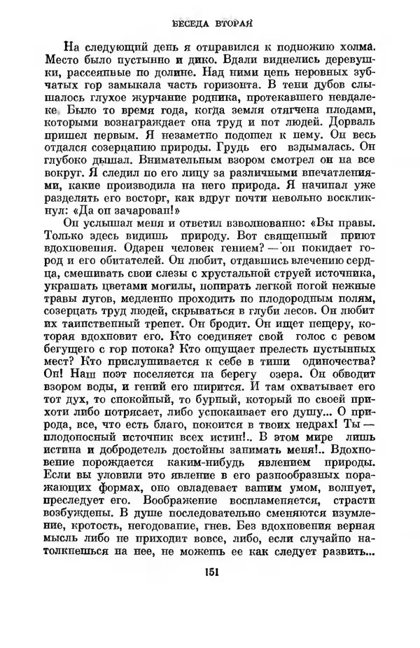 КулЛиб. Дени  Дидро - Эстетика и литературная критика. Страница № 153