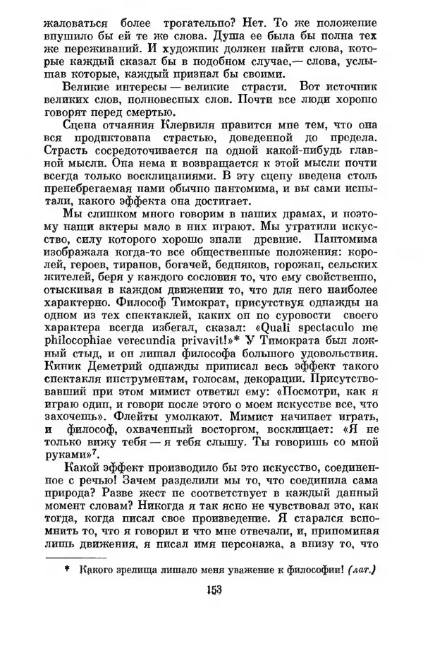 КулЛиб. Дени  Дидро - Эстетика и литературная критика. Страница № 155