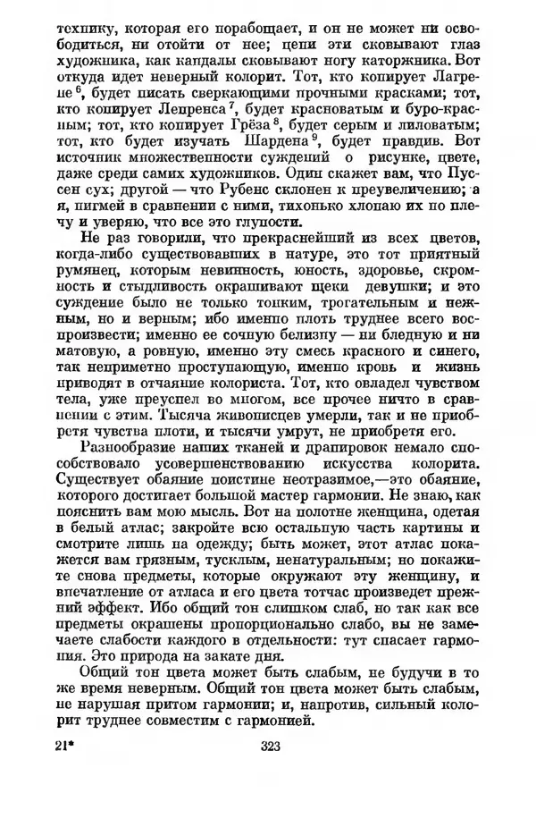 КулЛиб. Дени  Дидро - Эстетика и литературная критика. Страница № 325