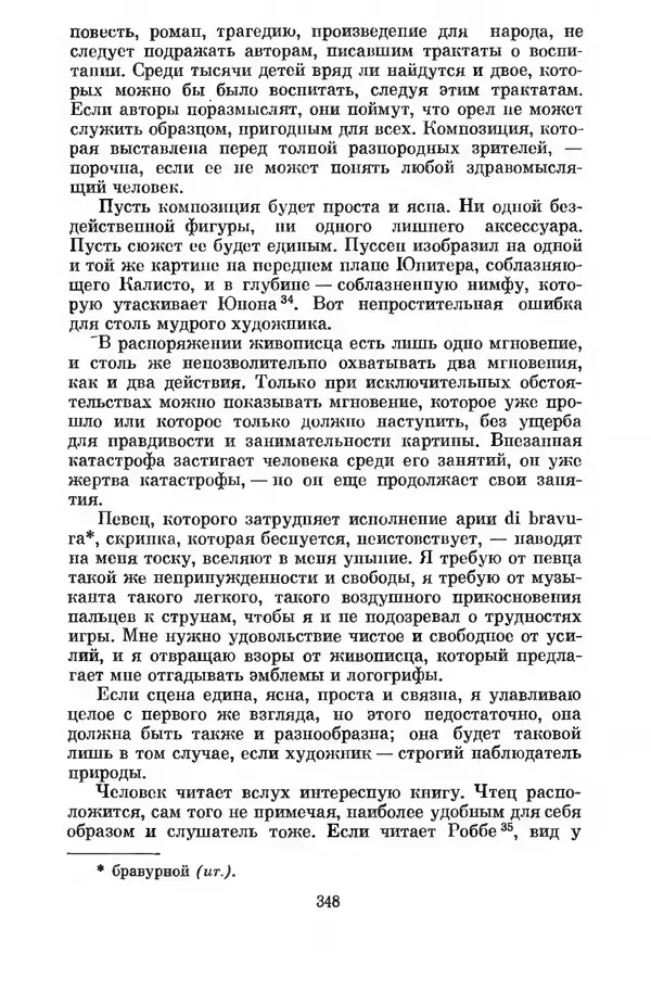 КулЛиб. Дени  Дидро - Эстетика и литературная критика. Страница № 350