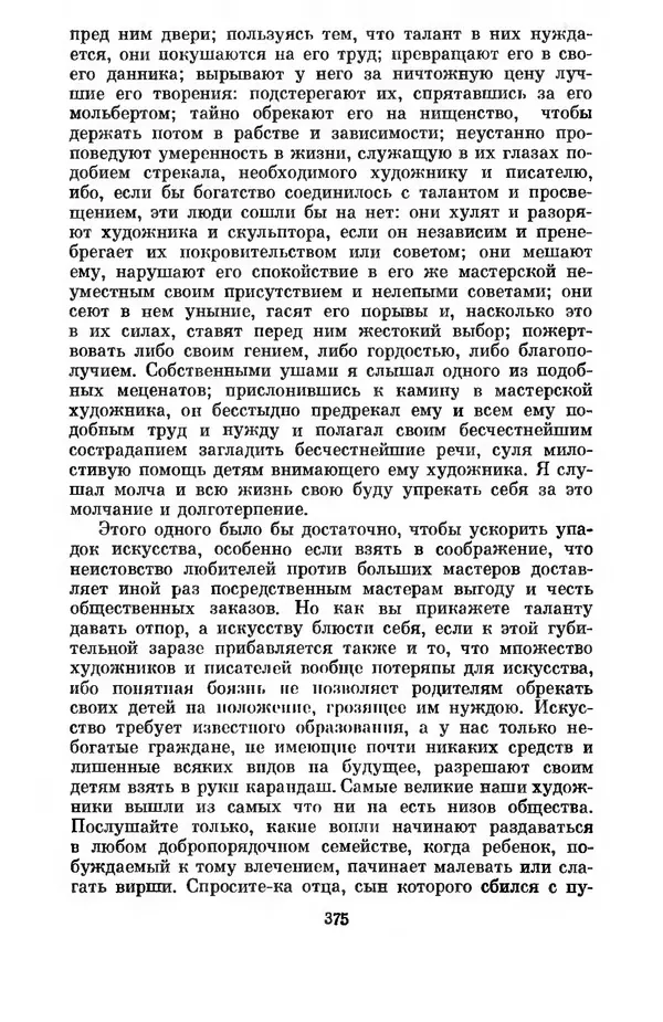 КулЛиб. Дени  Дидро - Эстетика и литературная критика. Страница № 377