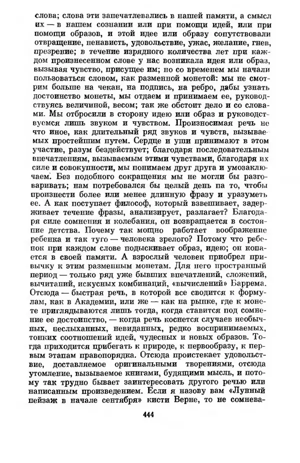 КулЛиб. Дени  Дидро - Эстетика и литературная критика. Страница № 446