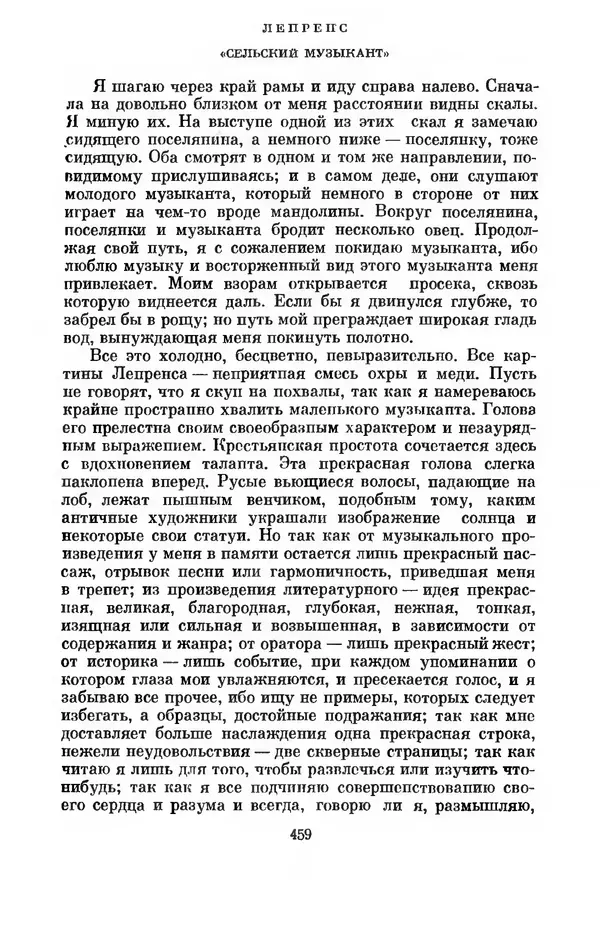 КулЛиб. Дени  Дидро - Эстетика и литературная критика. Страница № 461